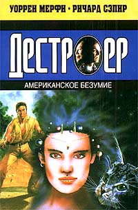 Американское Безумие