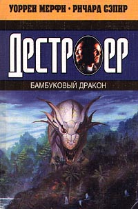 Бамбуковый Дракон