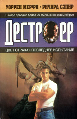 Цвет Страха