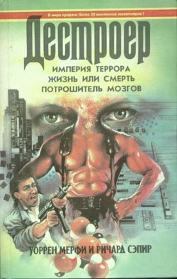 Империя Террора