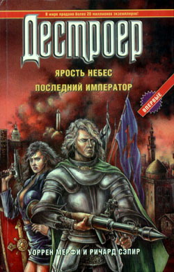Последний Крестоносец