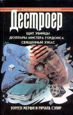 Щит Убийцы