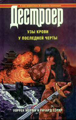 У Последней Черты