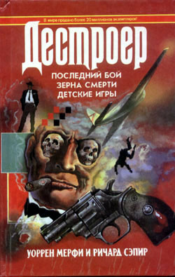 Зерна Смерти