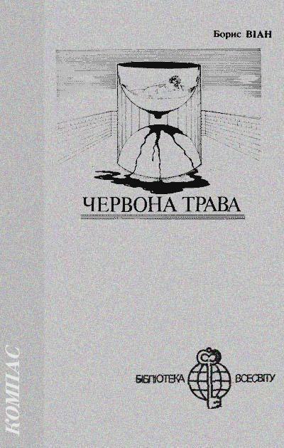 Червона трава