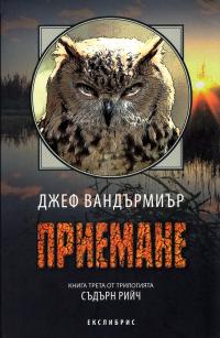 Приемане