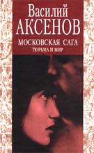 Тюрьма И Мир