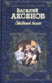 Звездный Билет