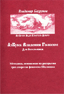 Азбука Владения Голосом Для Болельщика