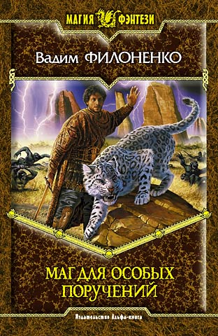 Маг Для Особых Поручений