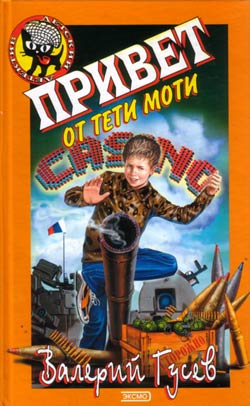 Привет От Тети Моти