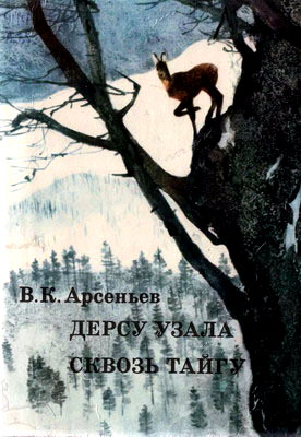 Сквозь Тайгу