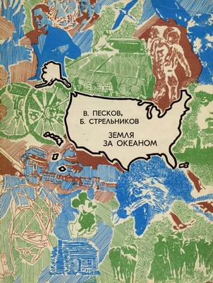 Земля За Океаном