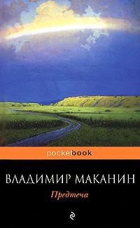 Предтеча