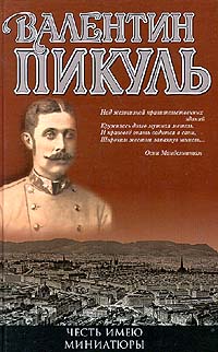 Честь Имею!