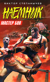 Мастер Боя