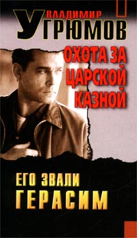 Охота За Царской Казной