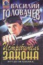 Истребитель Закона