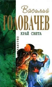 Край Света