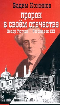 Пророк В Своем Отечестве