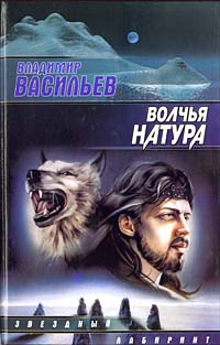 Волчья Натура