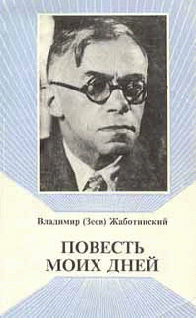 Повесть Моих Дней
