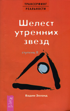 Шелест Утренних Звезд