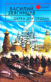 Дырка для ордена