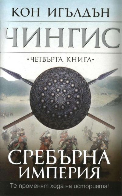 Сребърна империя