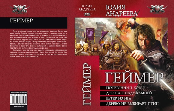 Геймер 2. Дорога к саду камней
