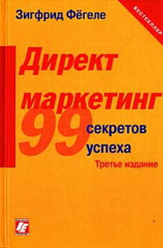 ДиректМаркетинг