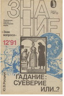 Гадание Суеверие Или…?