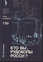 Кто Вы Рудокопы Росси?
