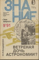 Ветреная Дочь Астрономии?