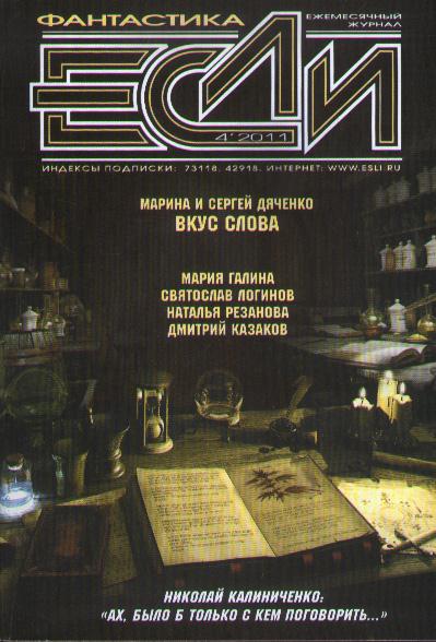 Если 2011 № 04