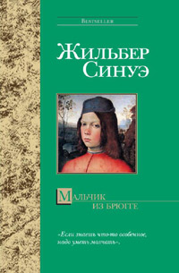 Мальчик Из Брюгге